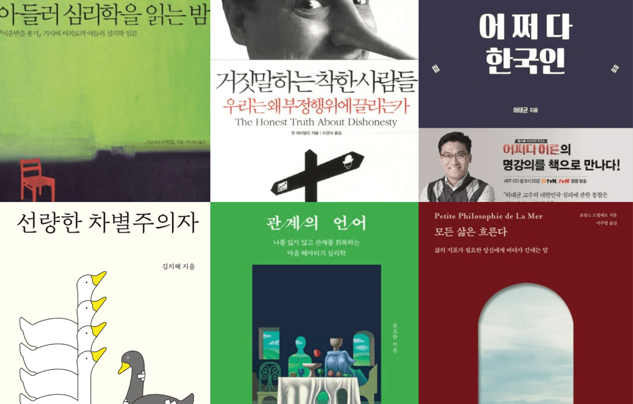 내 마음과 인간관계를 주제로 
심리학 여행의 첫 페이지를 넘겨보세요!